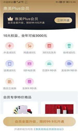 惠美易购软件截图1