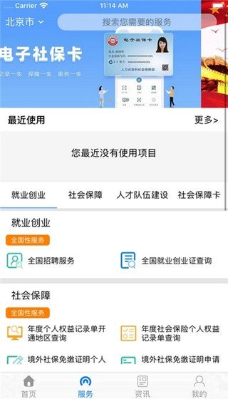 辽宁社保卡软件截图1