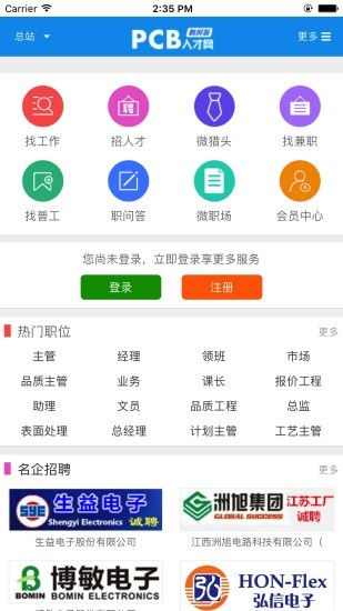 PCB人才网软件截图0