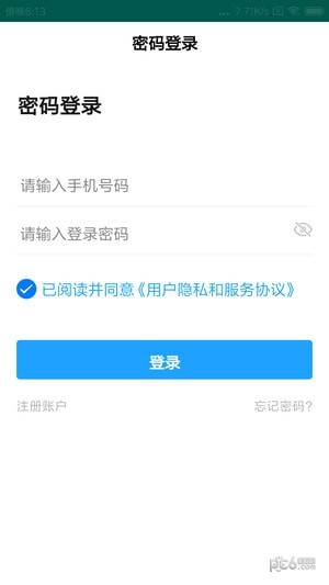 专送Pro软件截图3