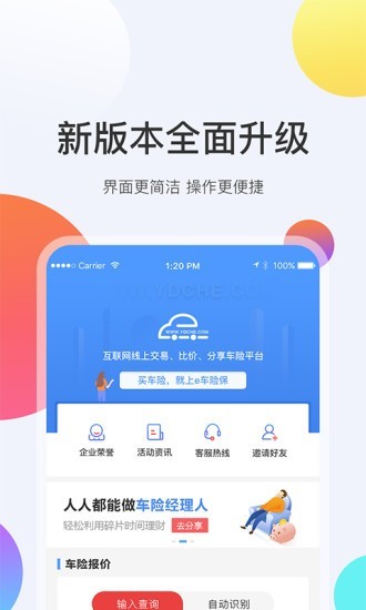 e车险保软件截图1