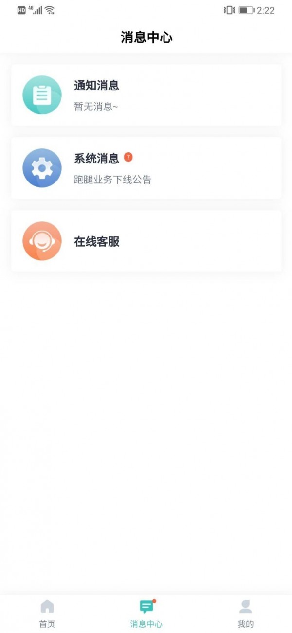 信工达软件截图2