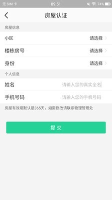 臻朋社区软件截图1