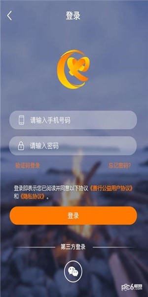 善行公益软件截图1