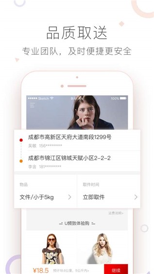 闪及直递软件截图0