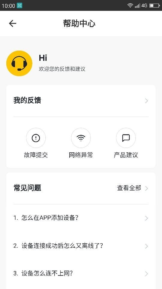 百姓智能软件截图3