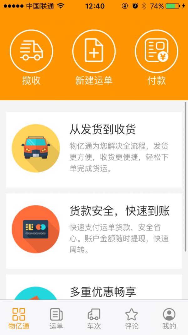 物亿通物流端软件截图0