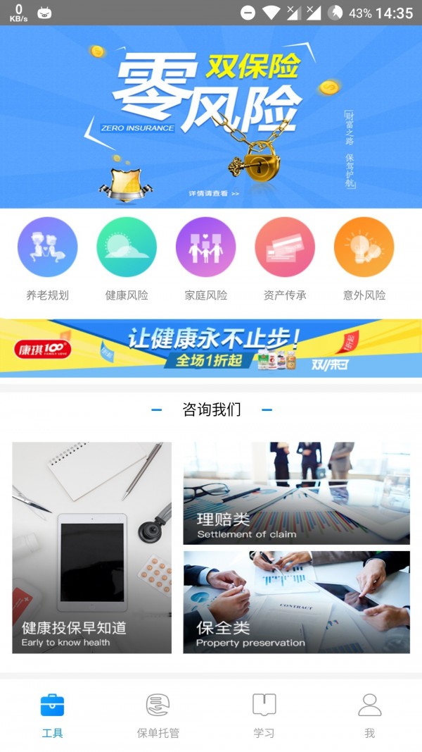 专助保软件截图2