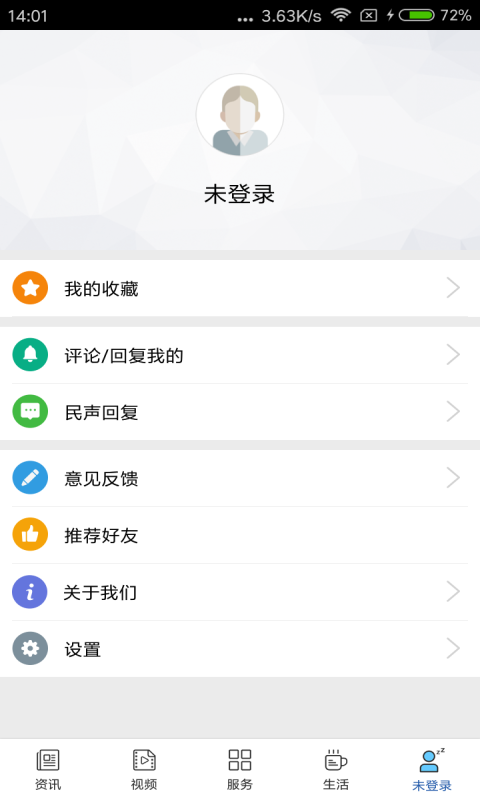 爱雄安软件截图3