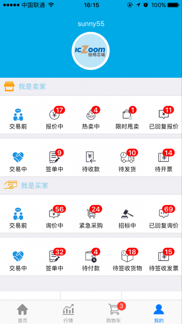 拍明芯城软件截图1