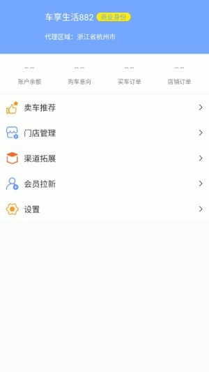 车享其成商户版软件截图3