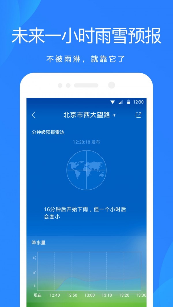 GPS天气预报软件截图2