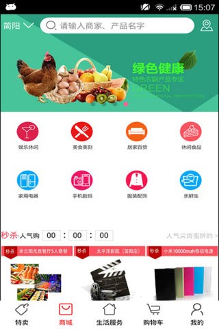 乐客商城软件截图2