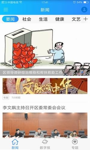 掌上姜堰软件截图3