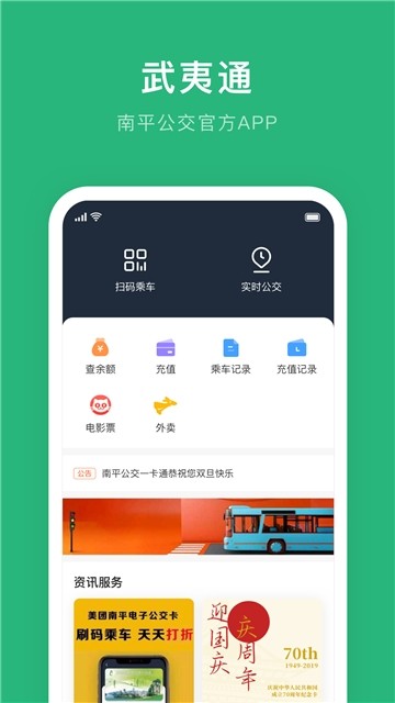 武夷通软件截图3