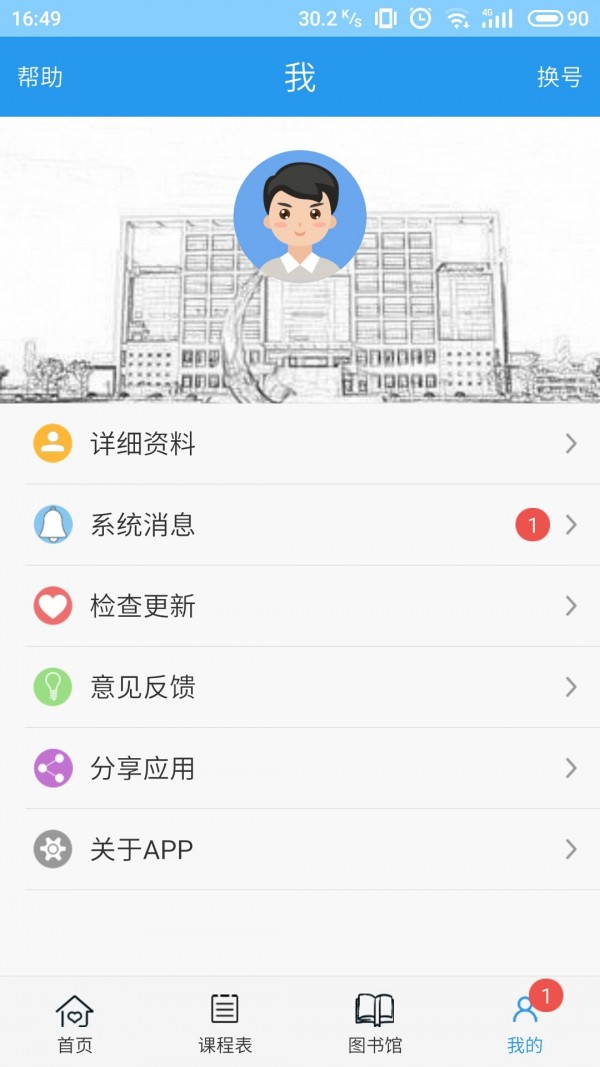 FY掌上大学软件截图1