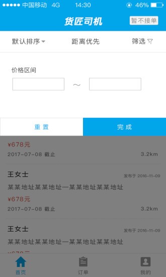 货匠司机软件截图1