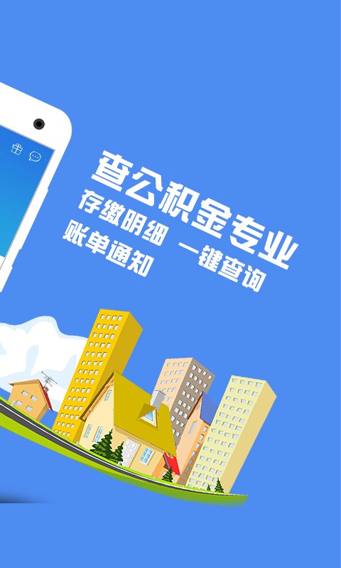 苏州公积金查询软件截图1