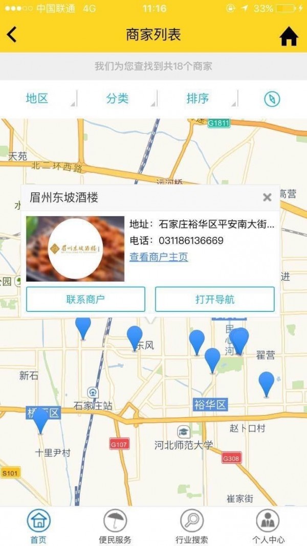 智慧黄页软件截图2