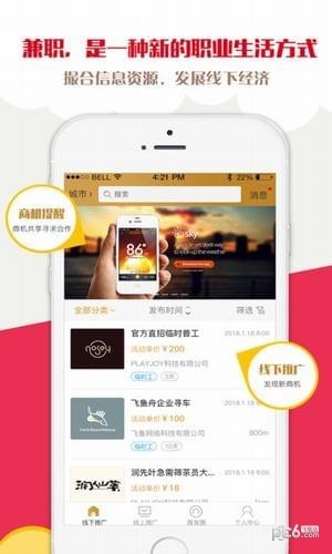 诚挚推客软件截图2