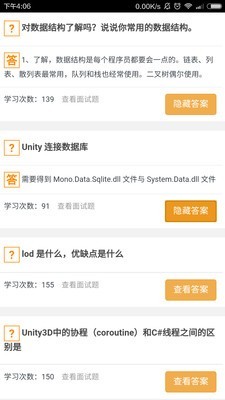 Unity面试软件截图2