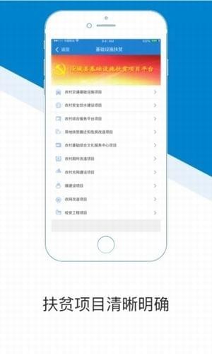 汝城扶贫软件截图3