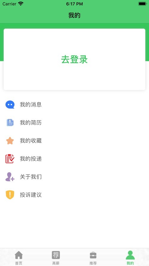 扬帆选兼职软件截图3