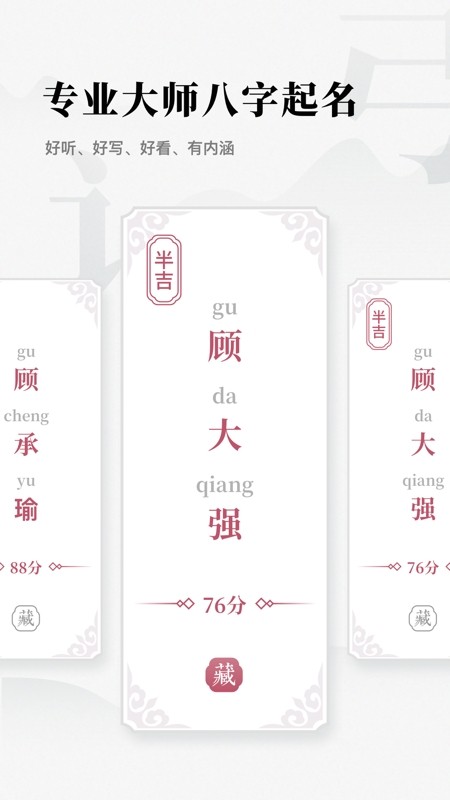 解名取名字典软件截图3