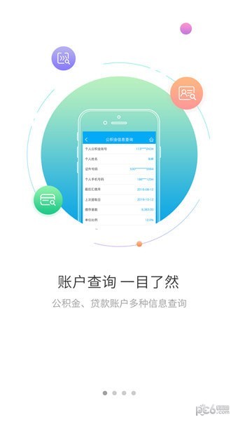 铁岭公积金软件截图0