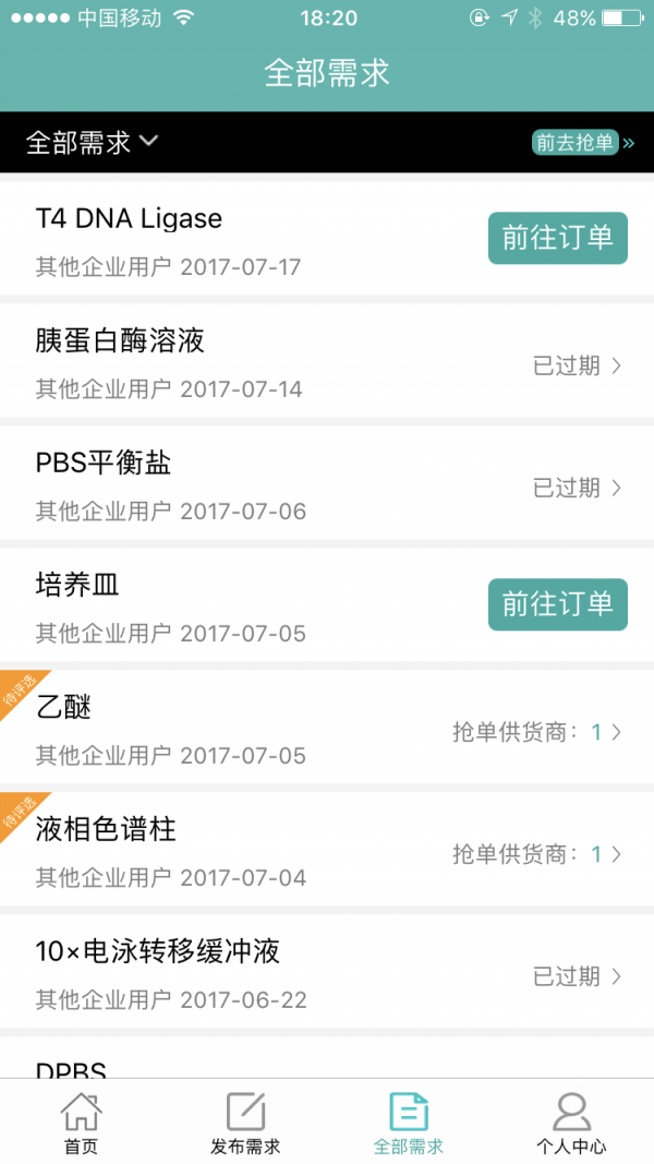 咕咕找货软件截图2