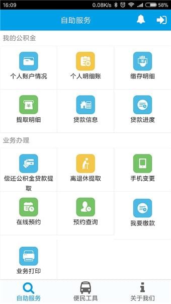 乐山公积金软件截图2