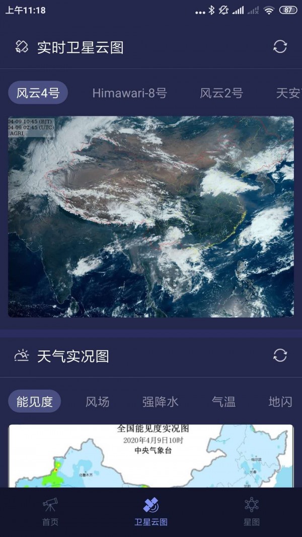 天文通软件截图3