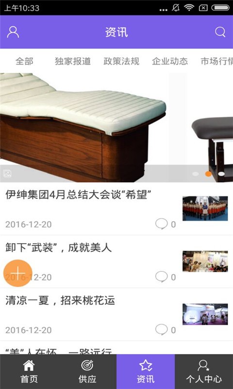 美容器材网软件截图3