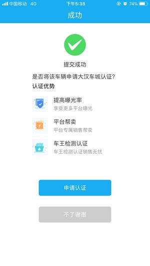 大大好车软件截图3