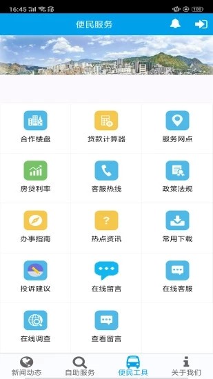 攀枝花公积金软件截图1