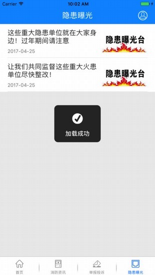 山西消防软件截图3