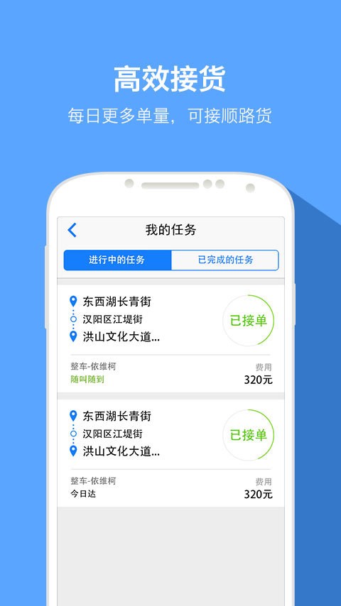 快货运司机版软件截图2