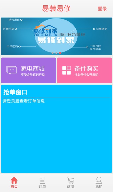 易装易修软件截图1