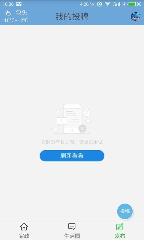 白云同城软件截图3