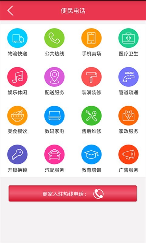 永城信息港软件截图2