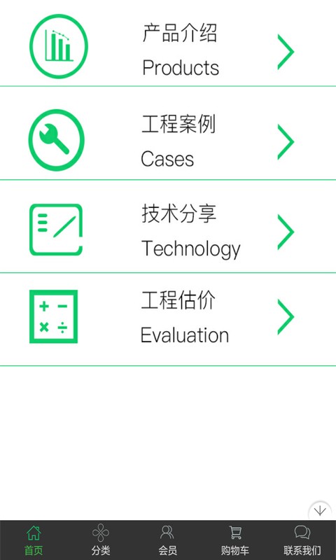 上海节能网软件截图1