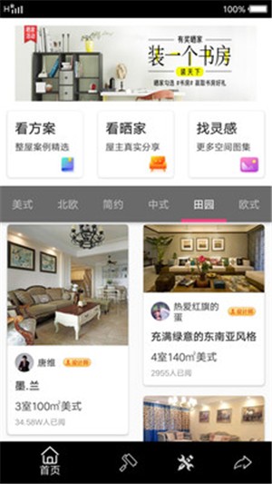 装修分享宝典软件截图0