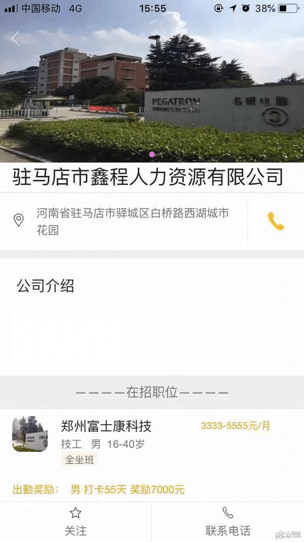 朋友直聘软件截图2