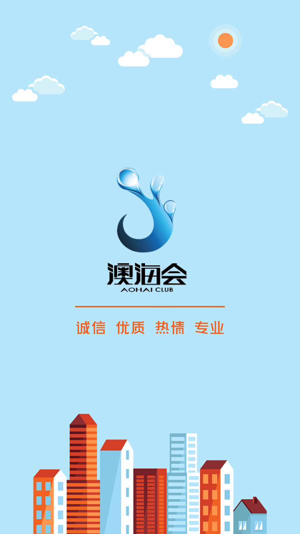 澳海会软件截图0