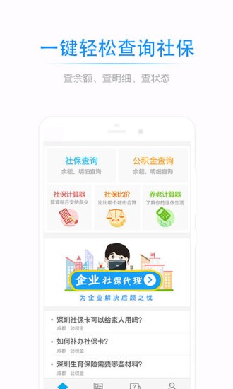 乌鲁木齐社保软件截图3