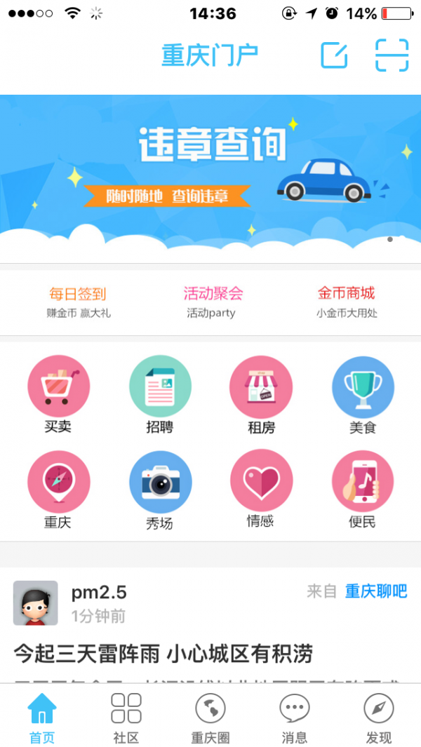 重庆门户软件截图0