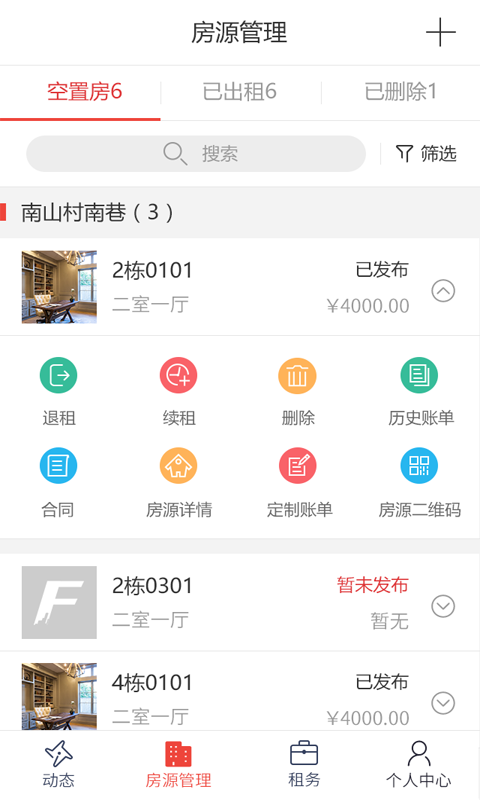 房行天下软件截图1