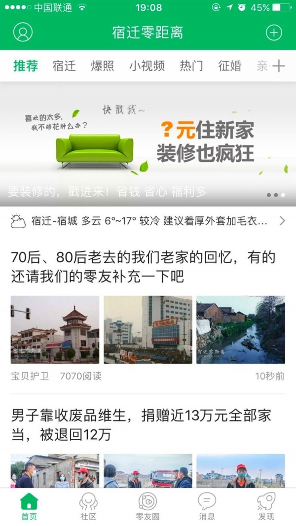 宿迁零距离软件截图0