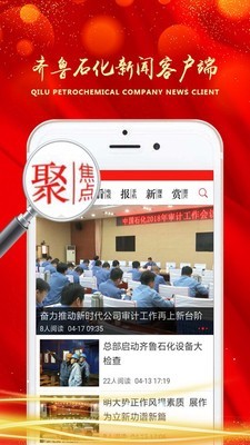 齐鲁石化软件截图0