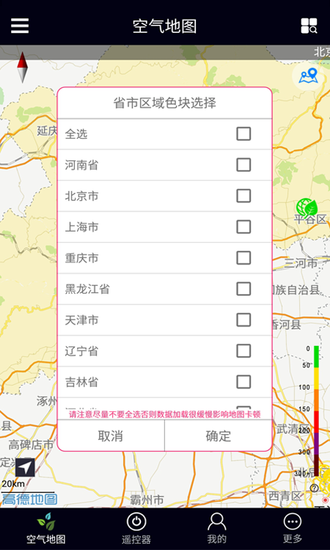 雾霾以后软件截图3